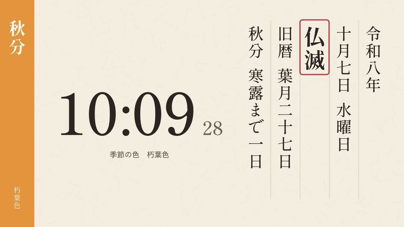 Koyomi の時計