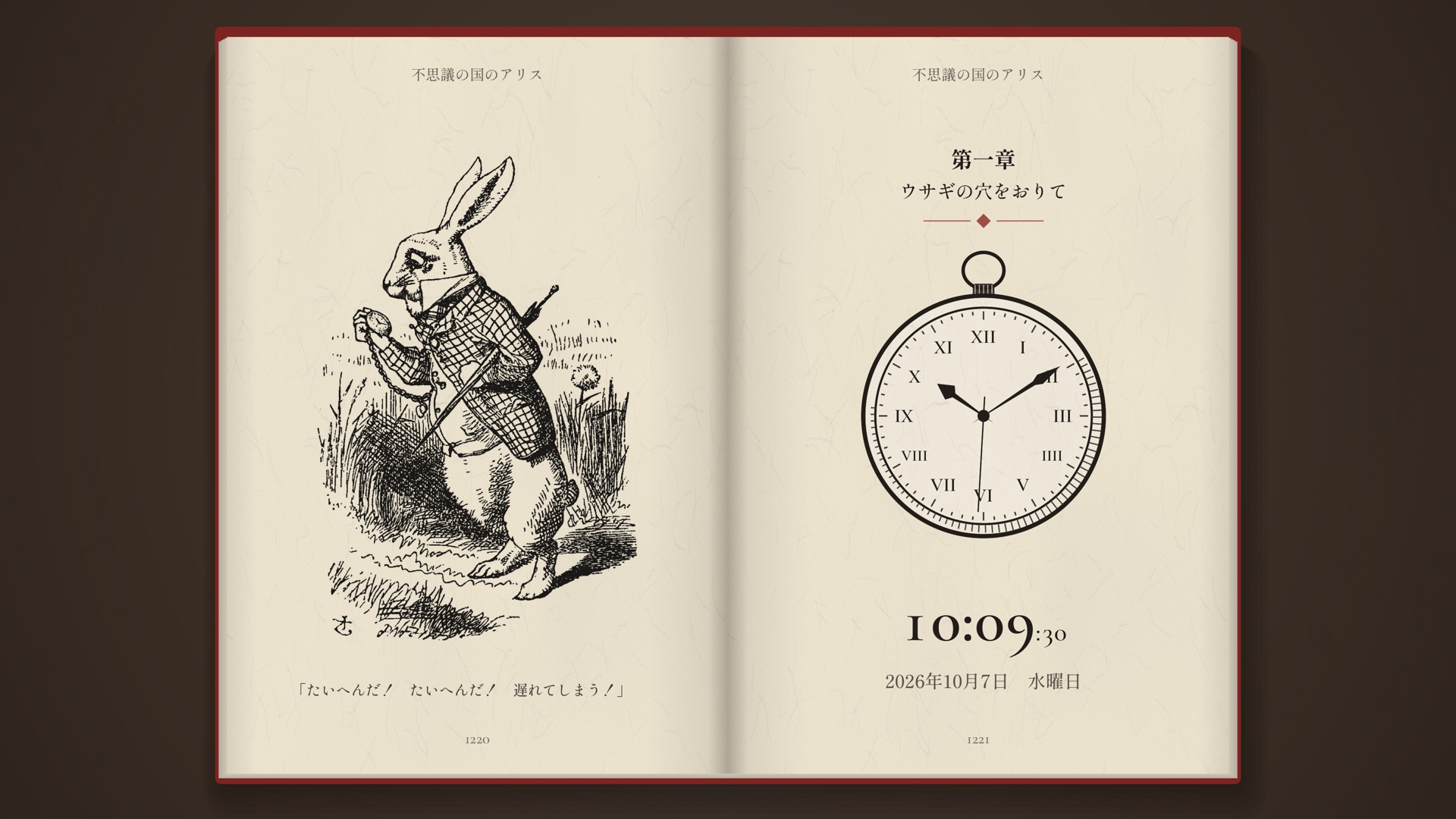 絵本の時計
